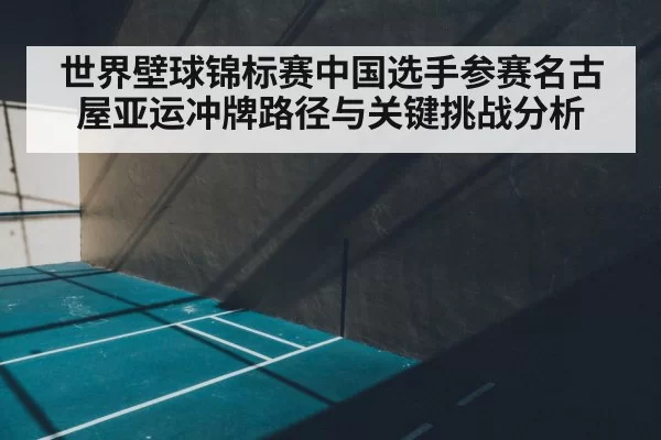squash court indoor